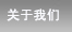 關(guān)于鼎億精機(jī)_鼎拓?cái)?shù)控
